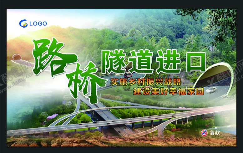 编号：96135809210301583718【酷图网】源文件下载-路桥隧道合成图