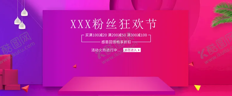 编号：40395110071041032958【酷图网】源文件下载-粉丝狂欢节