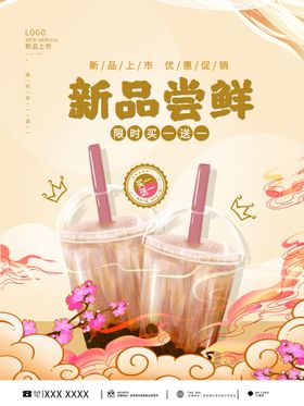 编号：42069509232203283628【酷图网】源文件下载-新鲜奶茶