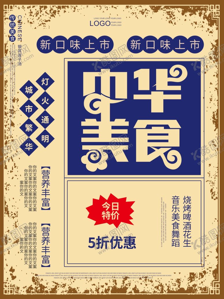 编号：96653809282105419784【酷图网】源文件下载-中华美食