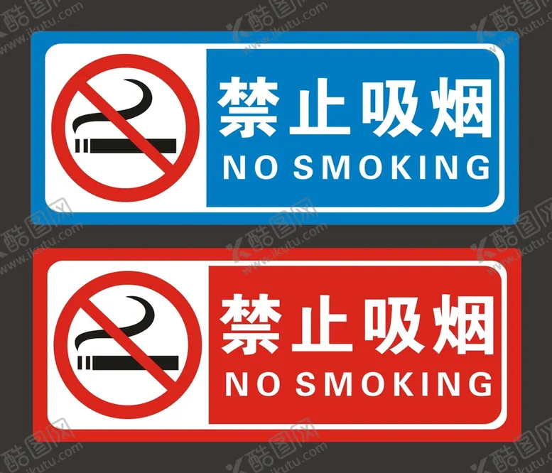 编号：64253312261401239935【酷图网】源文件下载-禁止吸烟
