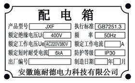 配电箱标示牌