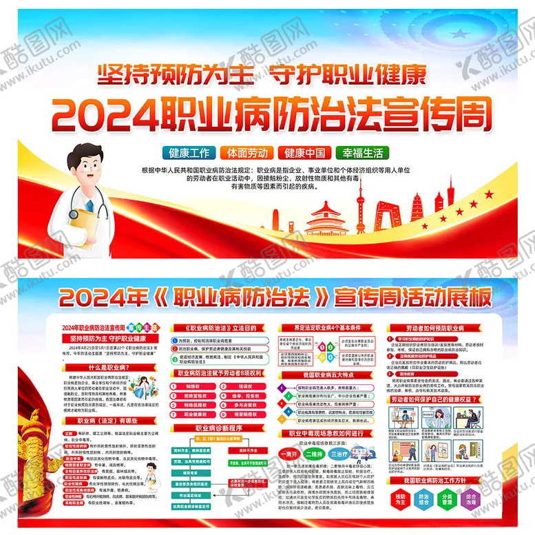 编号：57604101250545033012【酷图网】源文件下载-职业病防治宣传周