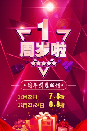 周年庆