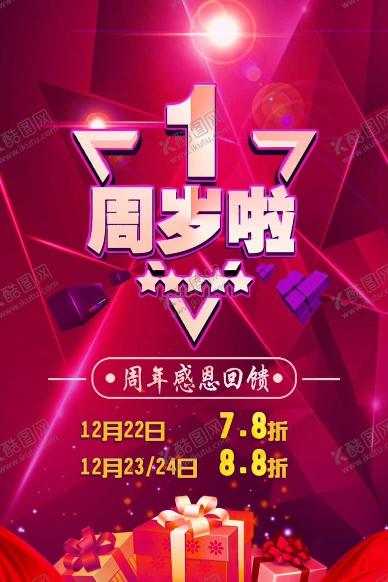 编号：87672505081401161309【酷图网】源文件下载-周年庆