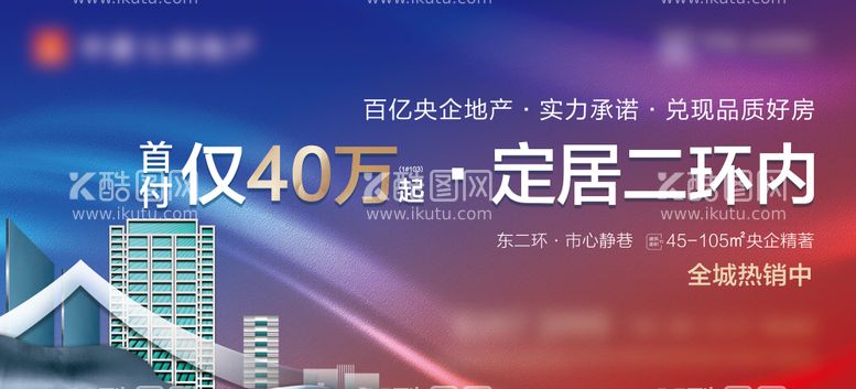 编号：30519211291620299869【酷图网】源文件下载-地产首付政策宣传主画面