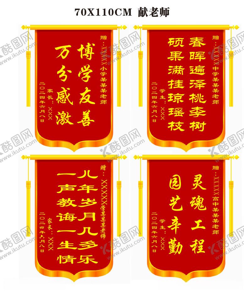 编号：38227802122149581365【酷图网】源文件下载-锦旗款式
