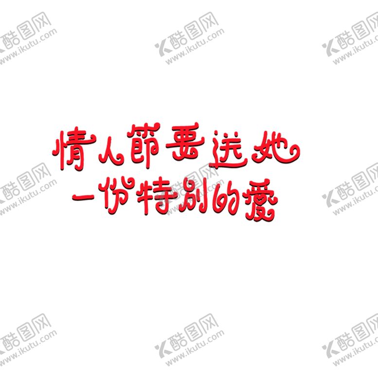 编号：98124206251220175746【酷图网】源文件下载-浪漫素材