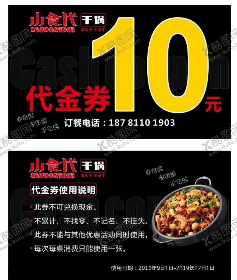 编号：60067509291131211915【酷图网】源文件下载-代金券