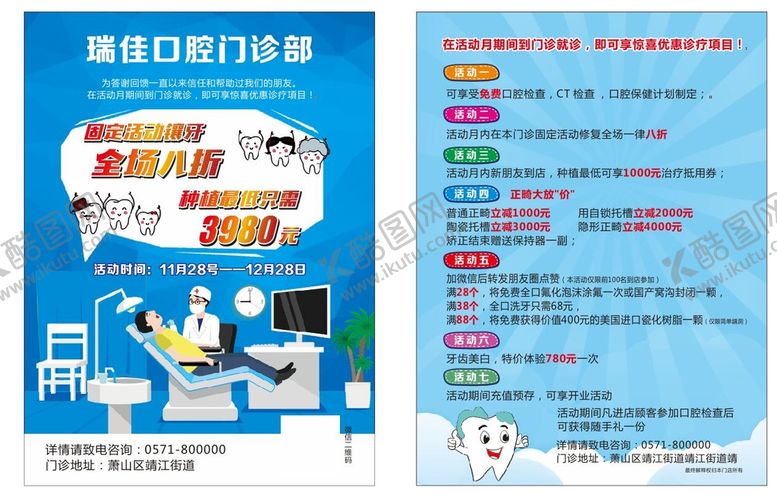编号：63995401182227594366【酷图网】源文件下载-口腔彩页