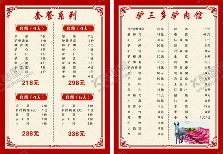 编号：87015612011715317083【酷图网】源文件下载-菜单