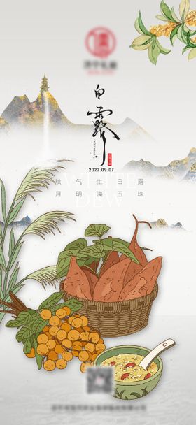 白露节气刷屏海报