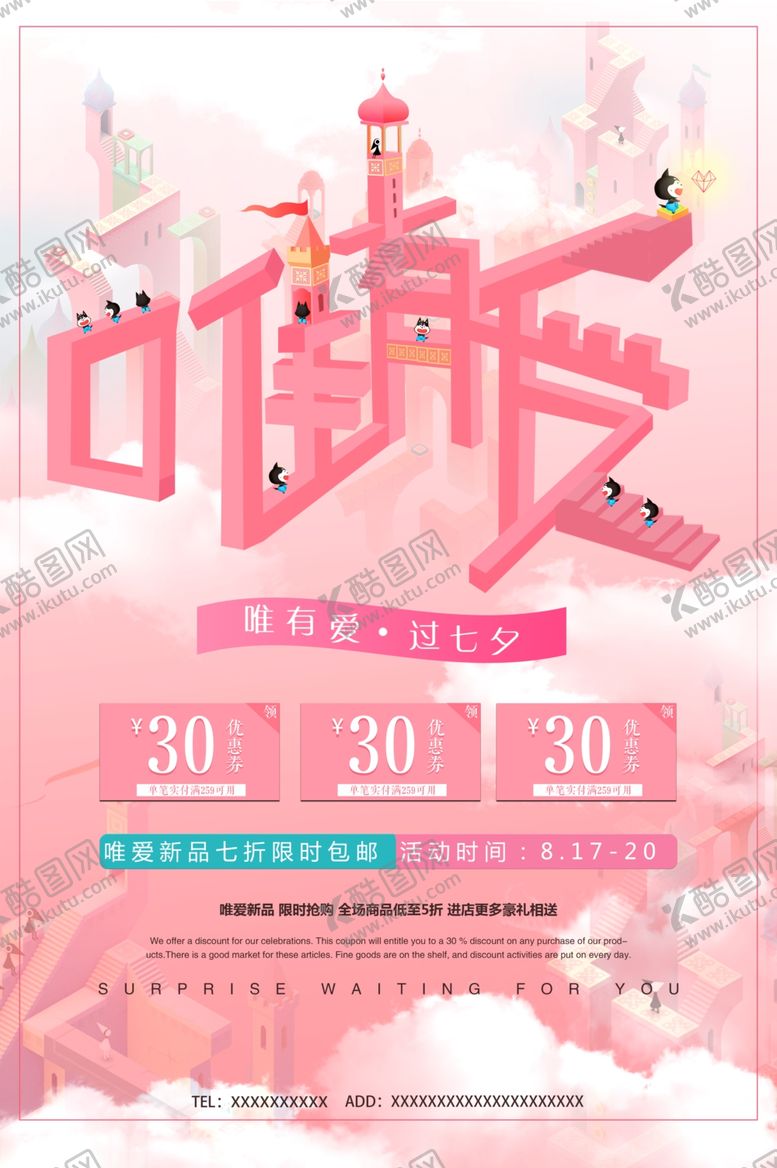 编号：28946707030107279518【酷图网】源文件下载-七夕海报