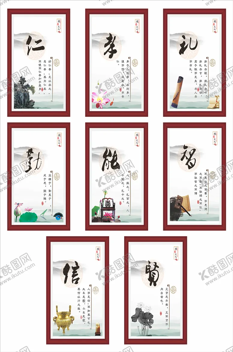 编号：15942402131606431019【酷图网】源文件下载-仁义礼智信传统文化
