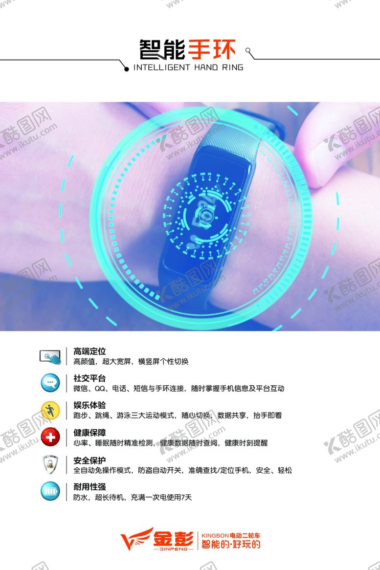 编号：45303110100636268526【酷图网】源文件下载-智能手环