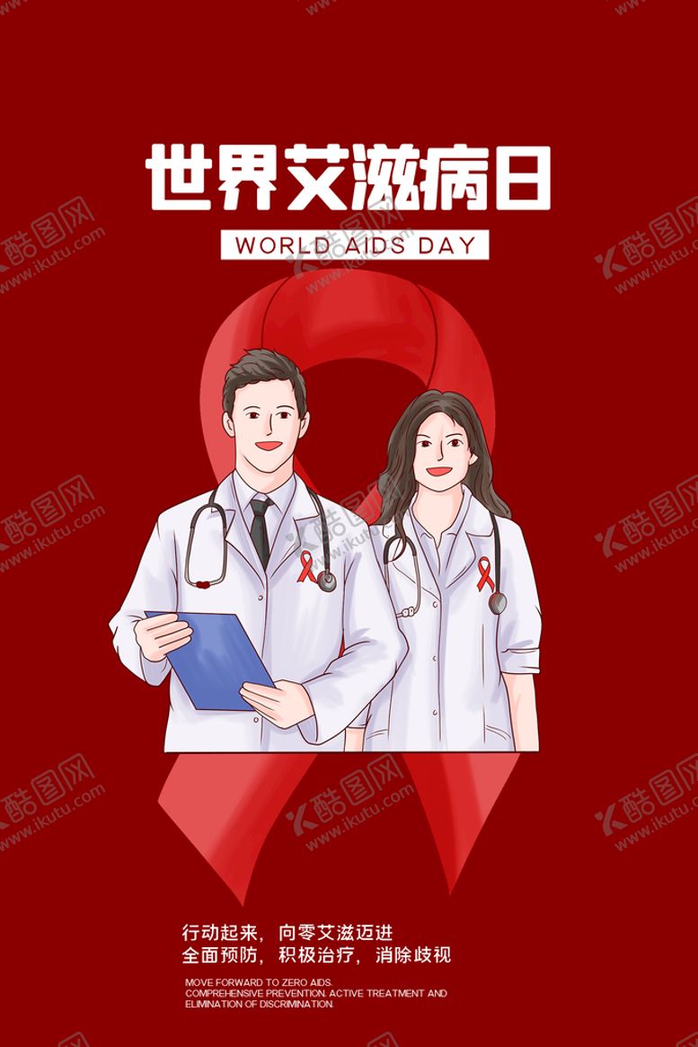 编号：51476310031227363508【酷图网】源文件下载-艾滋病