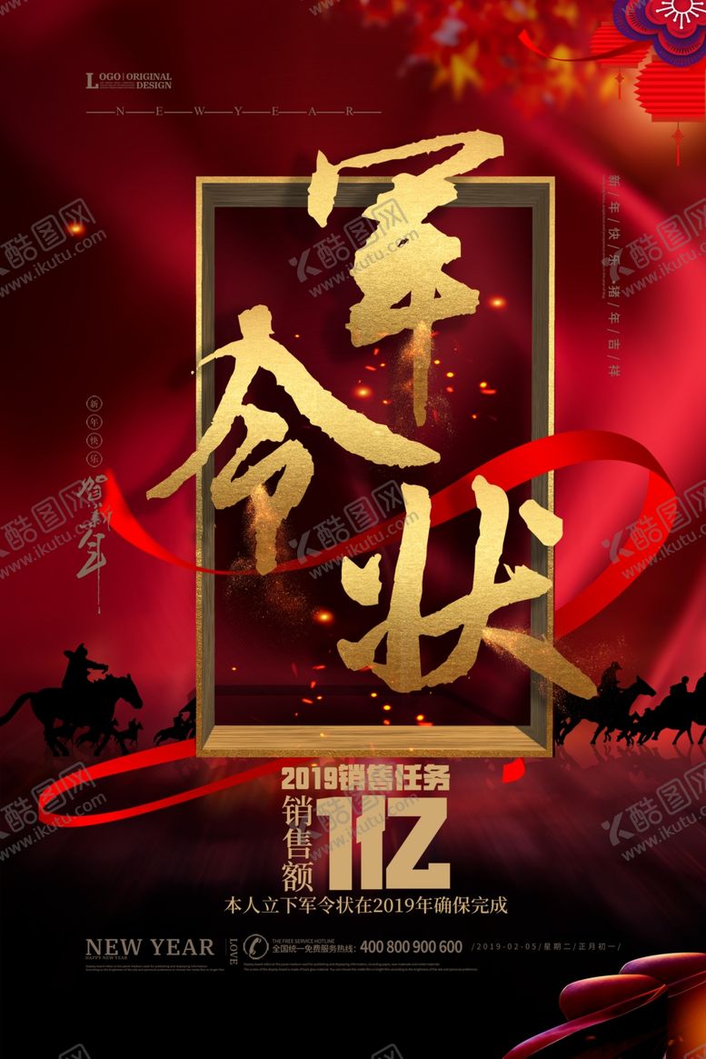 编号：37764601170627132403【酷图网】源文件下载-军令状