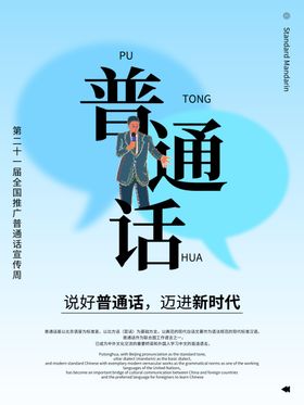 普通话