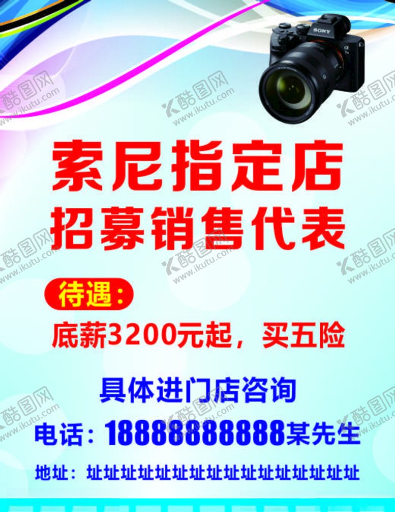 编号：41501710101837051993【酷图网】源文件下载-索尼招聘