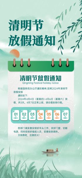 清明节放假通知海报