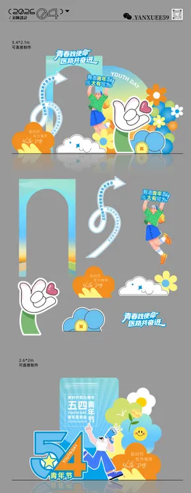 五四青年节美陈堆头