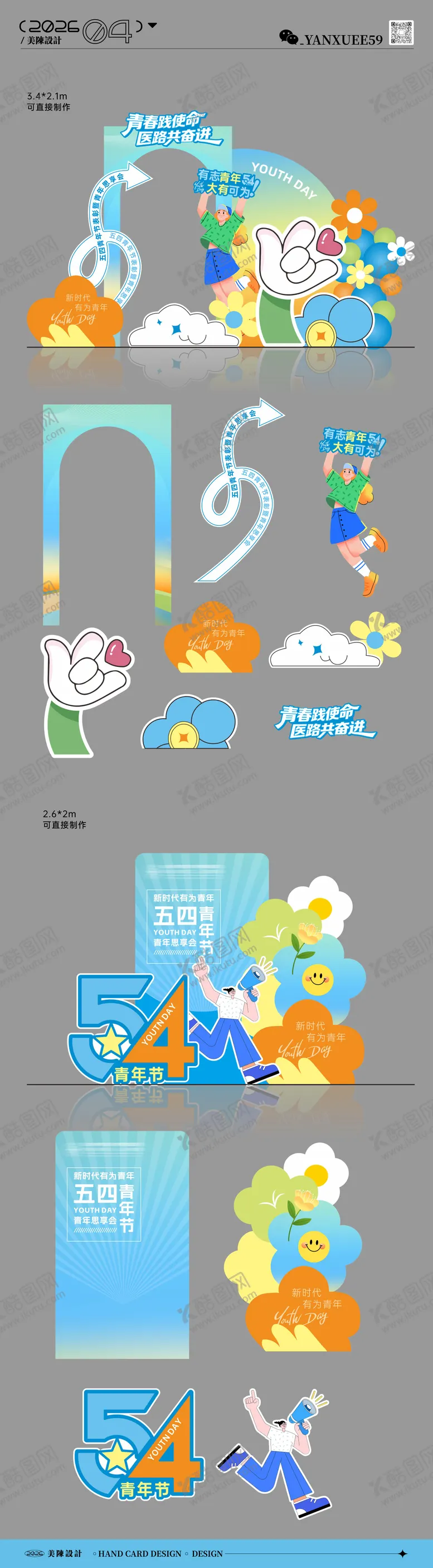 编号：81225104281825002357【酷图网】源文件下载-五四青年节美陈堆头