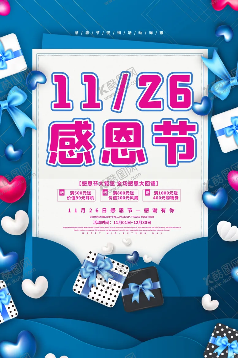 编号：62938906280747326018【酷图网】源文件下载-感恩节