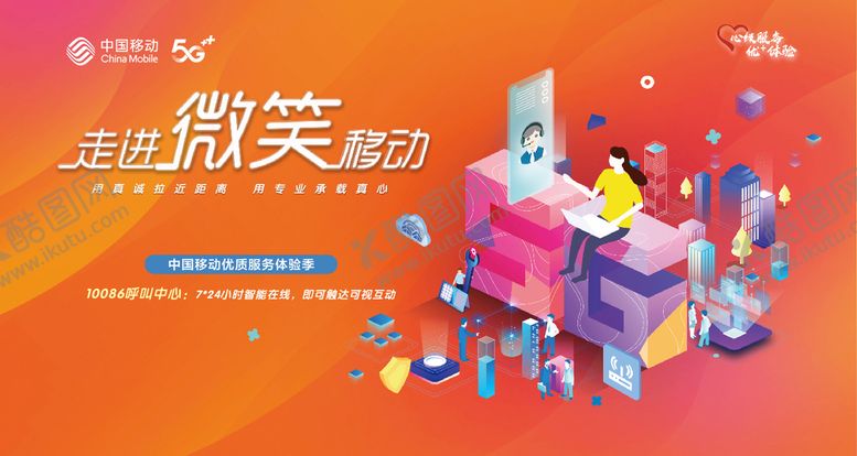 编号：73435802091039035294【酷图网】源文件下载-移动