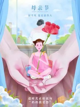 母亲节展板背景海报