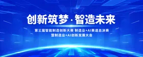 同心致远科技创新发展大会主视觉