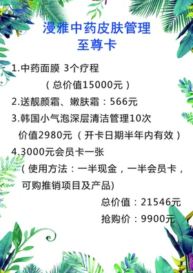 小清新海报植物采页树叶背景简约采页