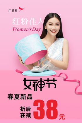 女神节