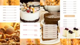 甜品价目表