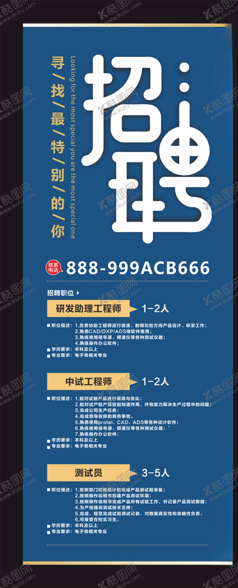 编号：34959610021348592163【酷图网】源文件下载-招聘展架
