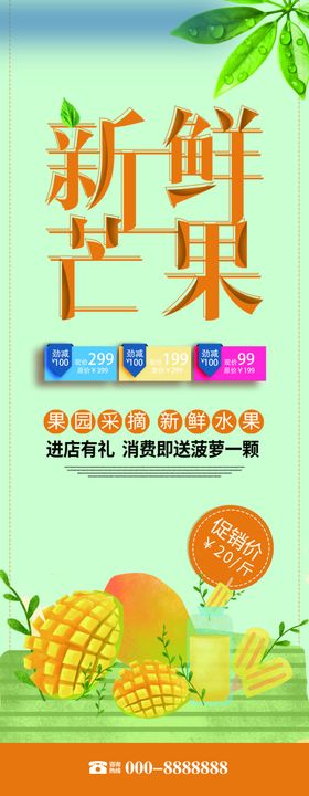 新鲜芒果