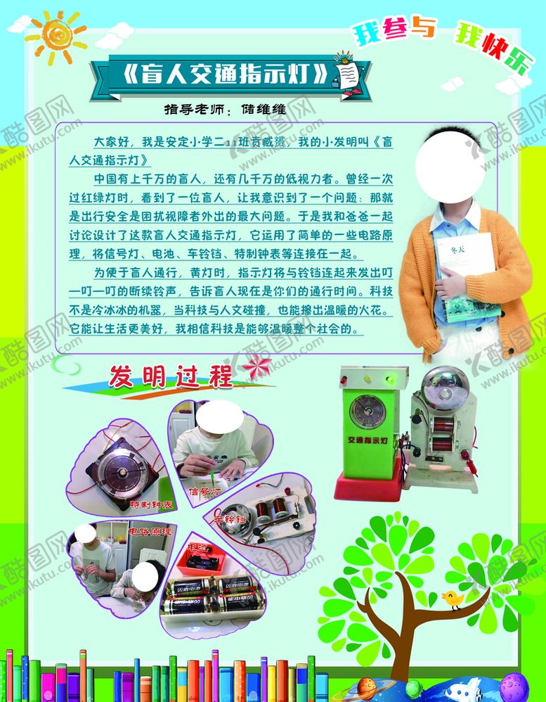编号：68129009170136067420【酷图网】源文件下载-学生海报 自我简介 发明简介