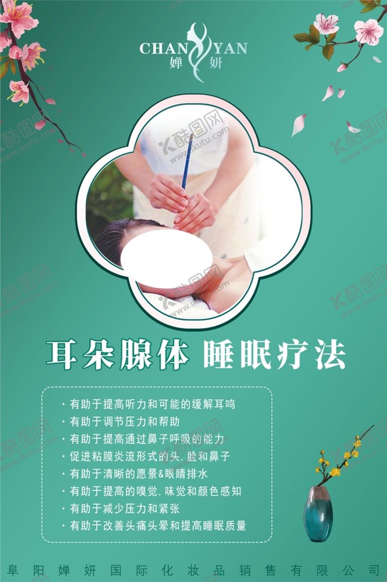 编号：98572609252232327230【酷图网】源文件下载-耳疗