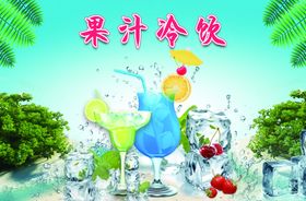 果汁