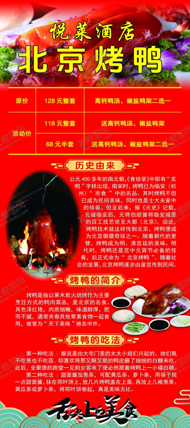 编号：90690002111927074286【酷图网】源文件下载-烤鸭展架