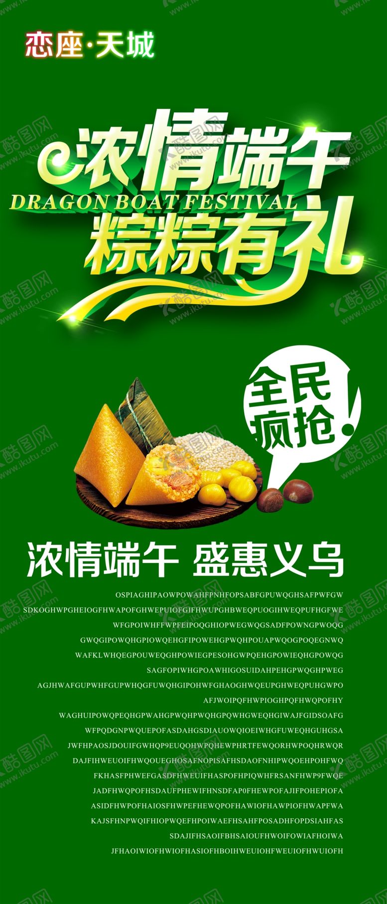 编号：79171510171235298895【酷图网】源文件下载-端午