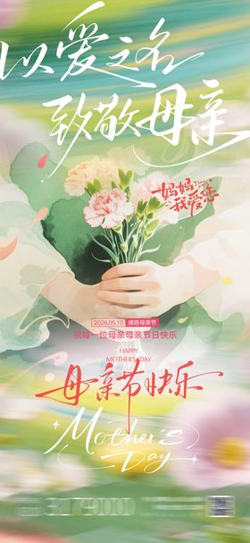 母亲节海报