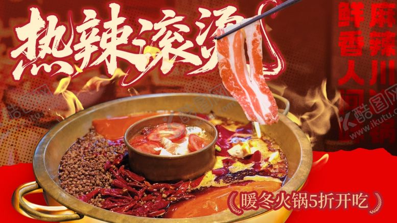 编号：98000204030242362667【酷图网】源文件下载-热辣红油火锅底料展示
