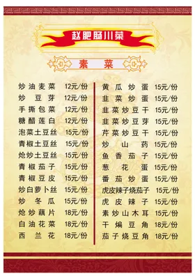 菜单热菜类