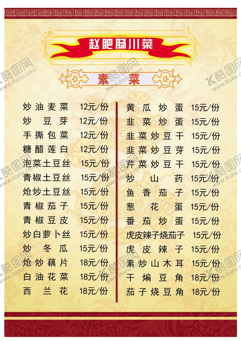 编号：33577510120851309781【酷图网】源文件下载-热菜