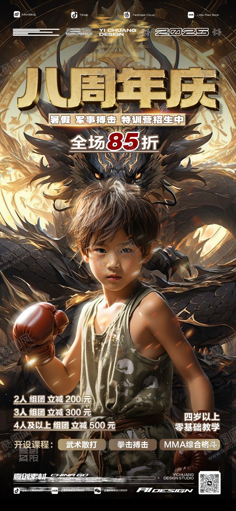 编号：27798209210507069234【酷图网】源文件下载-拳击培训暑假活动周年海报