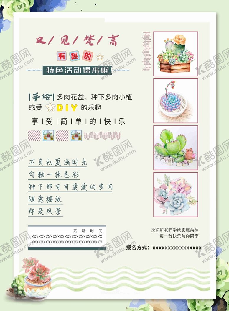 编号：78144701170440123281【酷图网】源文件下载-美术培训