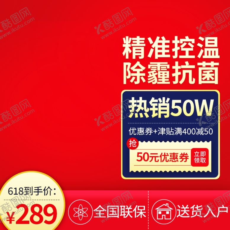 编号：38878110030725378159【酷图网】源文件下载-年中促销
