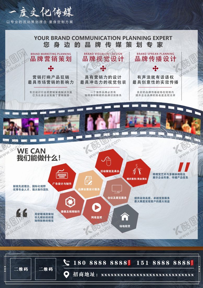 编号：55091701221032072078【酷图网】源文件下载-传媒公司宣传海报