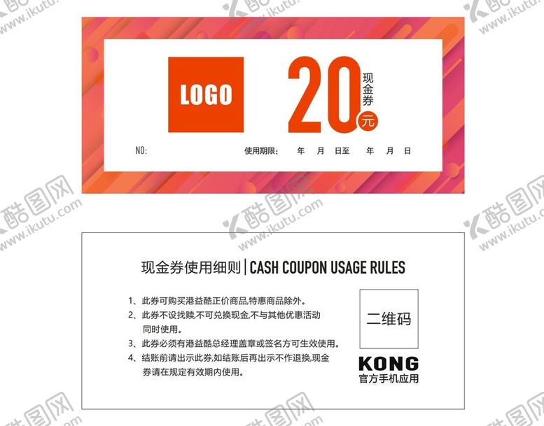 编号：40865510261346517334【酷图网】源文件下载-优惠券现金券