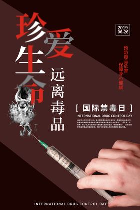 国际禁毒日